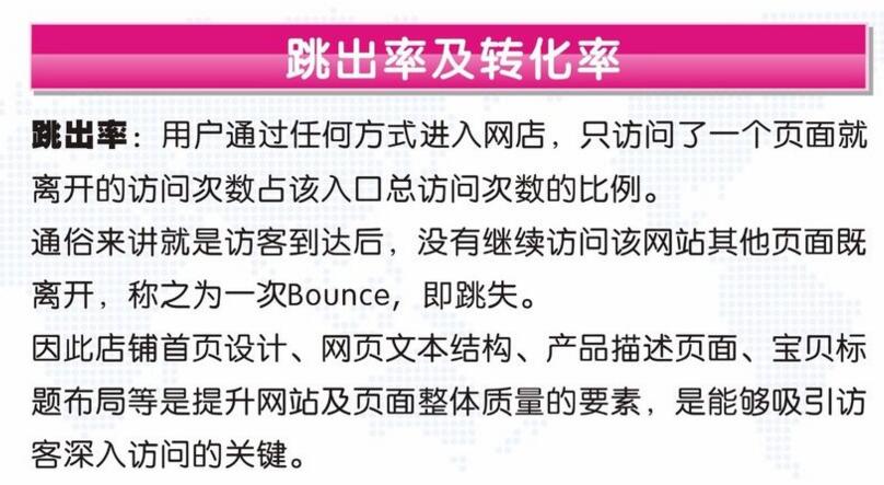 淘寶詳情跳出率是什么?多少算正常